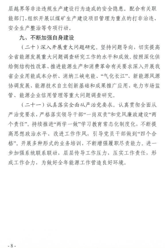 ����ʡ��Դ��ӡ�l(f��)2017����Դ����ָ��(d��o)��Ҋ(ji��n)