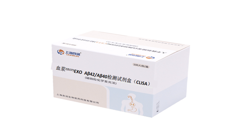 血漿CD171EXO Aβ42/Aβ40檢測(cè)試劑盒（CLISA）
